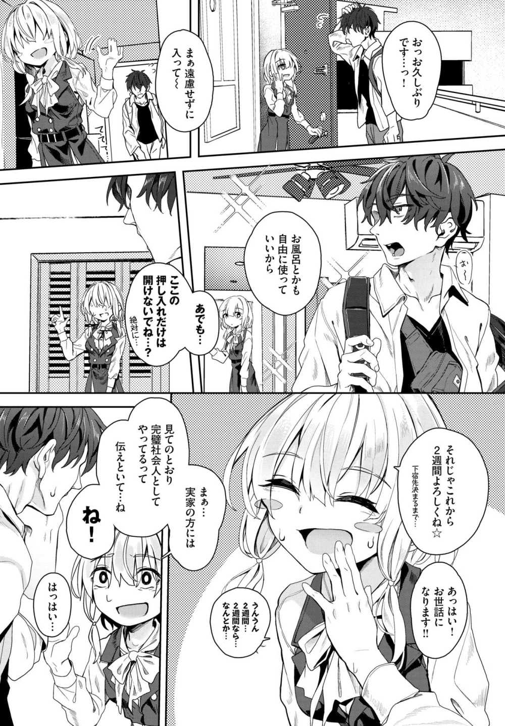 【エロ漫画】神絵師女子さんセフレも従兄弟もまとめて喰う【[ゃなぎ] 自称・神絵師ゃなぎの援交おちんぽレポ漫画 その7】