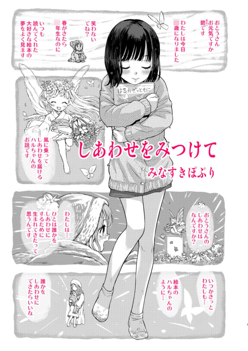 【エロ漫画】毒親の道具として使われる女子さん【[みなすきぽぷり] しあわせをみつけて】