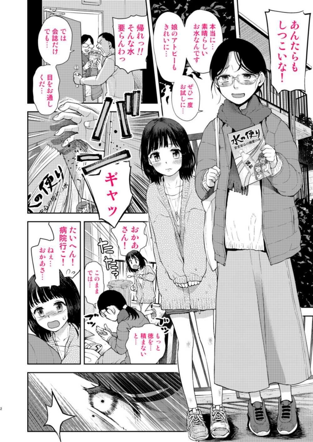 【エロ漫画】毒親の道具として使われる女子さん【[みなすきぽぷり] しあわせをみつけて】