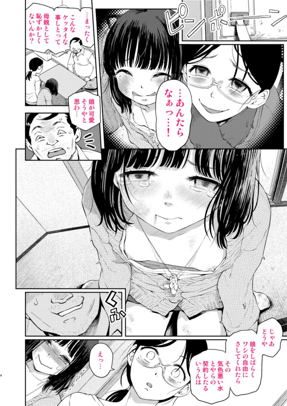 【エロ漫画】毒親の道具として使われる女子さん【[みなすきぽぷり] しあわせをみつけて】