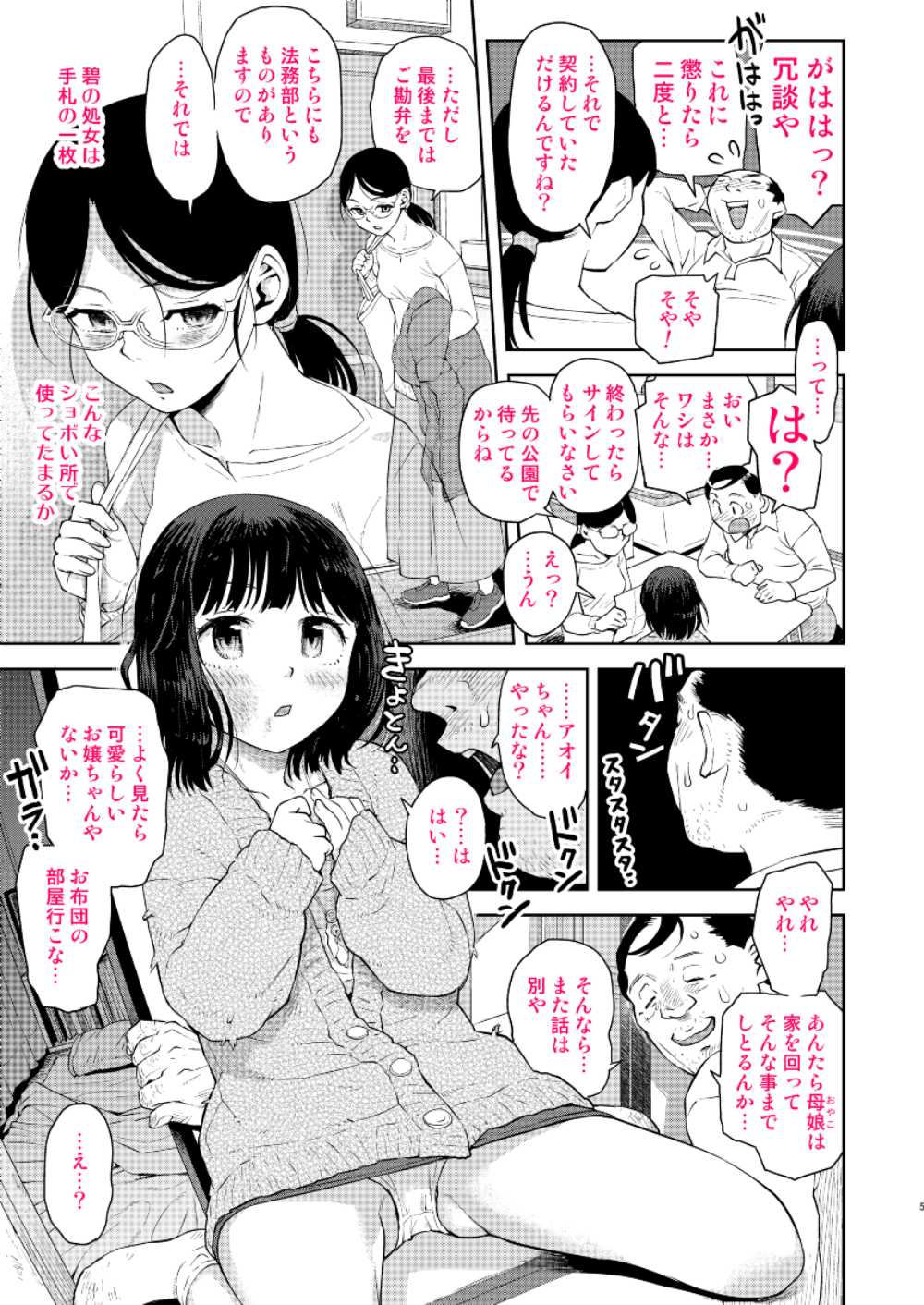 【エロ漫画】毒親の道具として使われる女子さん【[みなすきぽぷり] しあわせをみつけて】