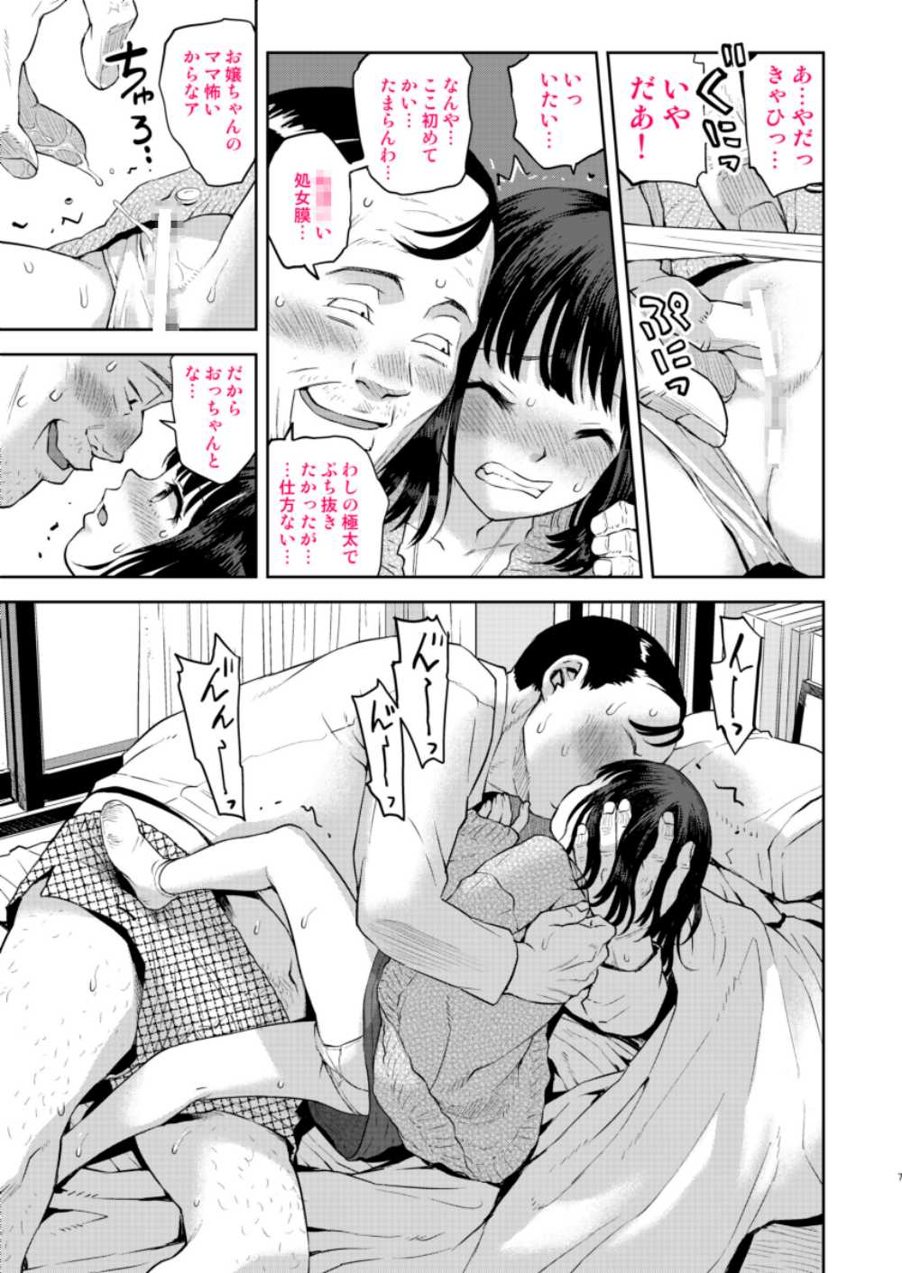 【エロ漫画】毒親の道具として使われる女子さん【[みなすきぽぷり] しあわせをみつけて】