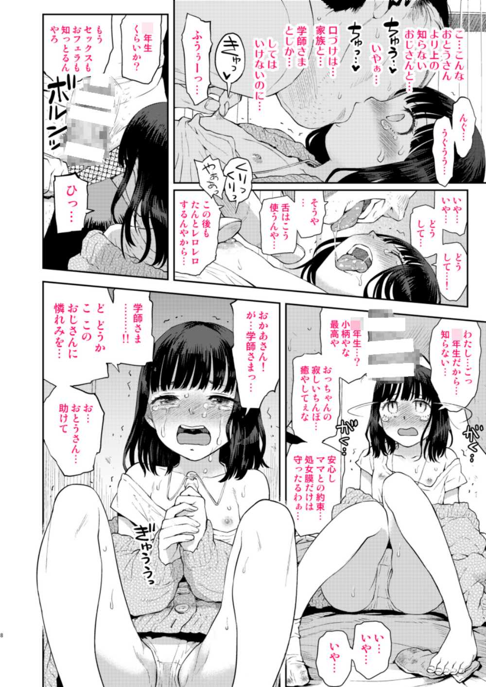 【エロ漫画】毒親の道具として使われる女子さん【[みなすきぽぷり] しあわせをみつけて】