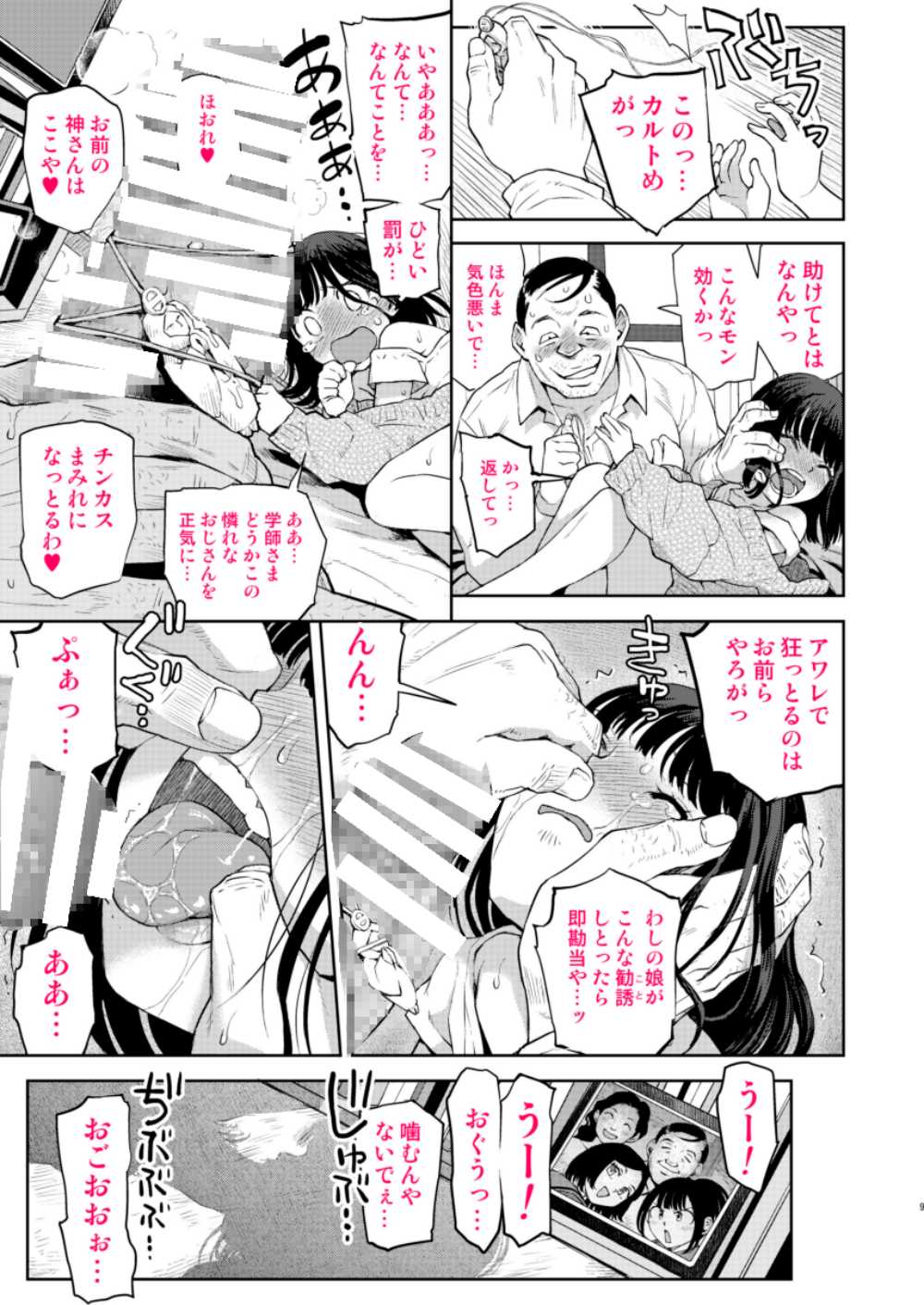 【エロ漫画】毒親の道具として使われる女子さん【[みなすきぽぷり] しあわせをみつけて】