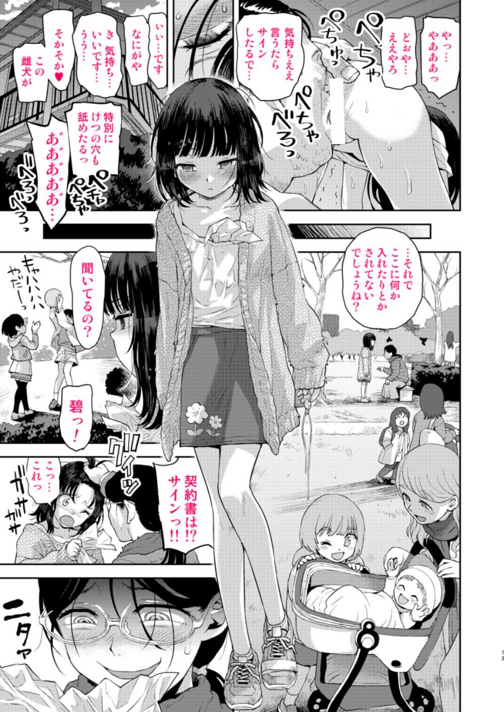 【エロ漫画】毒親の道具として使われる女子さん【[みなすきぽぷり] しあわせをみつけて】