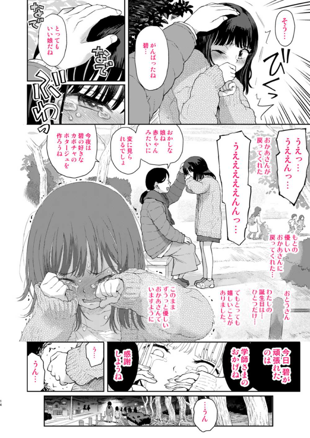 【エロ漫画】毒親の道具として使われる女子さん【[みなすきぽぷり] しあわせをみつけて】