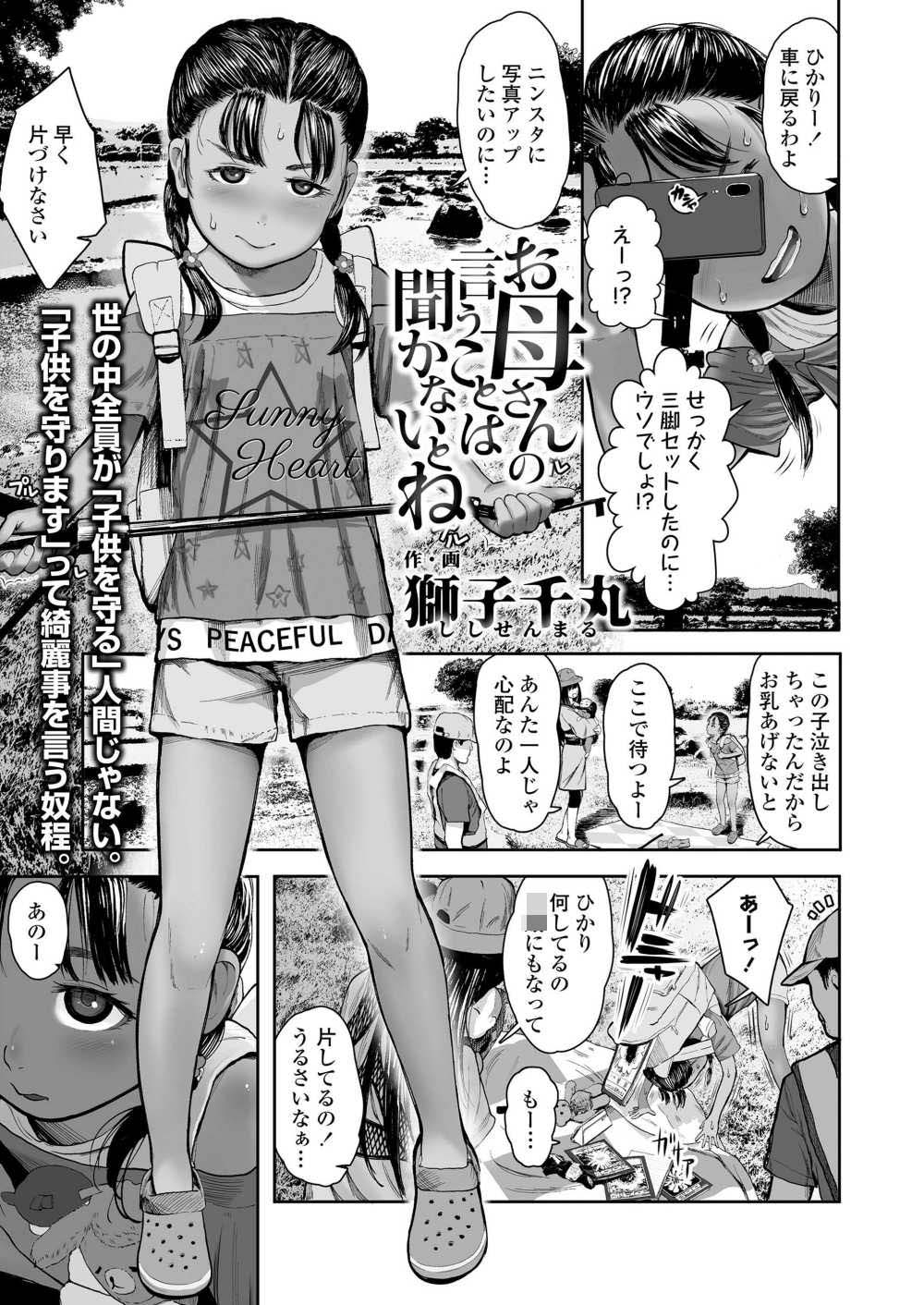 【エロ漫画】母親の隙を突いて悪さするおじさん【[獅子千丸] お母さんの言うことは聞かないとね】