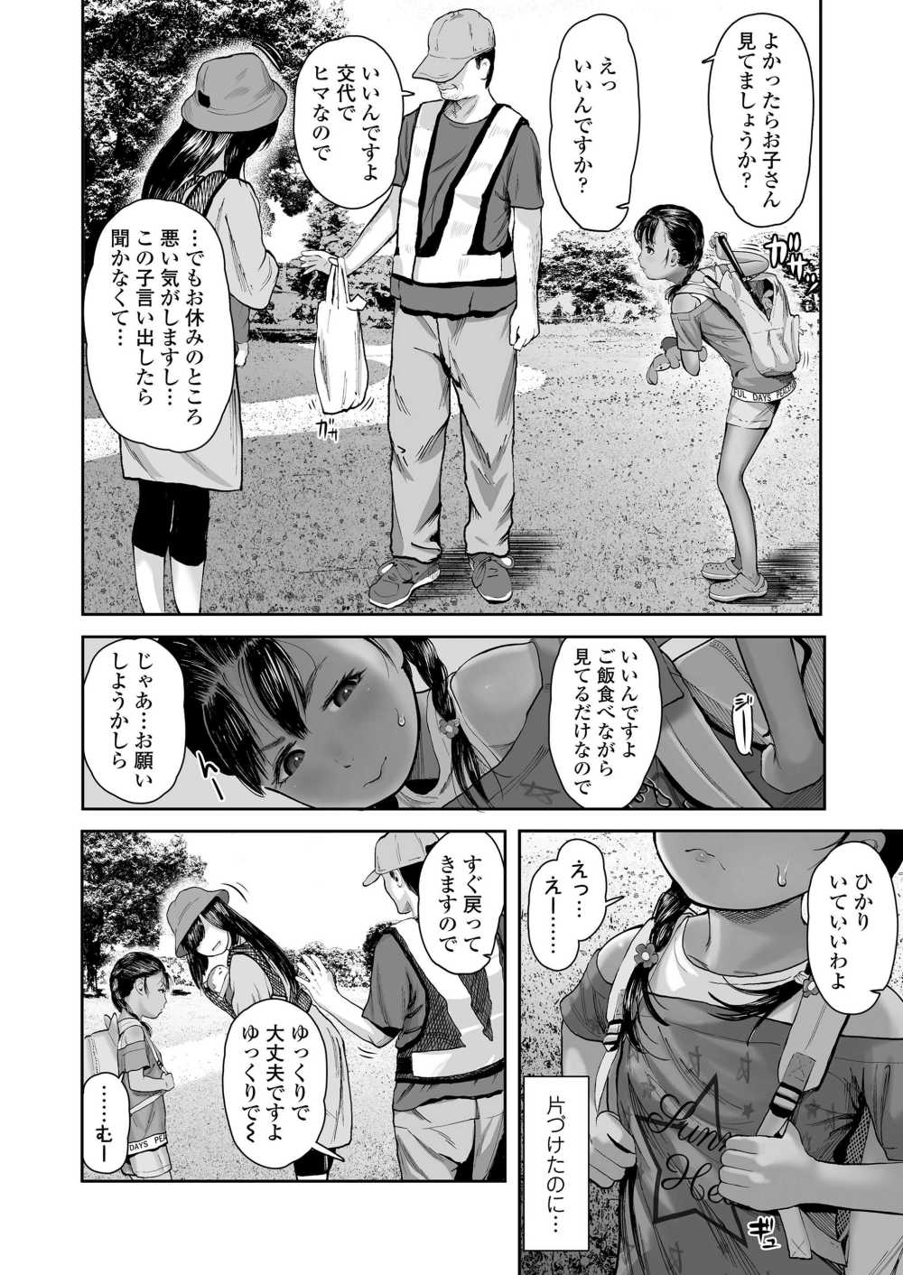 【エロ漫画】母親の隙を突いて悪さするおじさん【[獅子千丸] お母さんの言うことは聞かないとね】