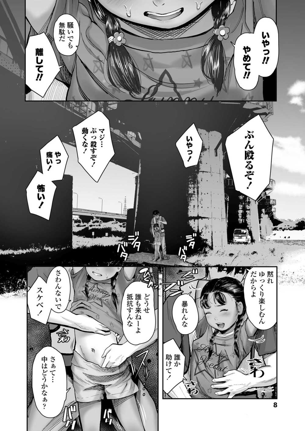 【エロ漫画】母親の隙を突いて悪さするおじさん【[獅子千丸] お母さんの言うことは聞かないとね】