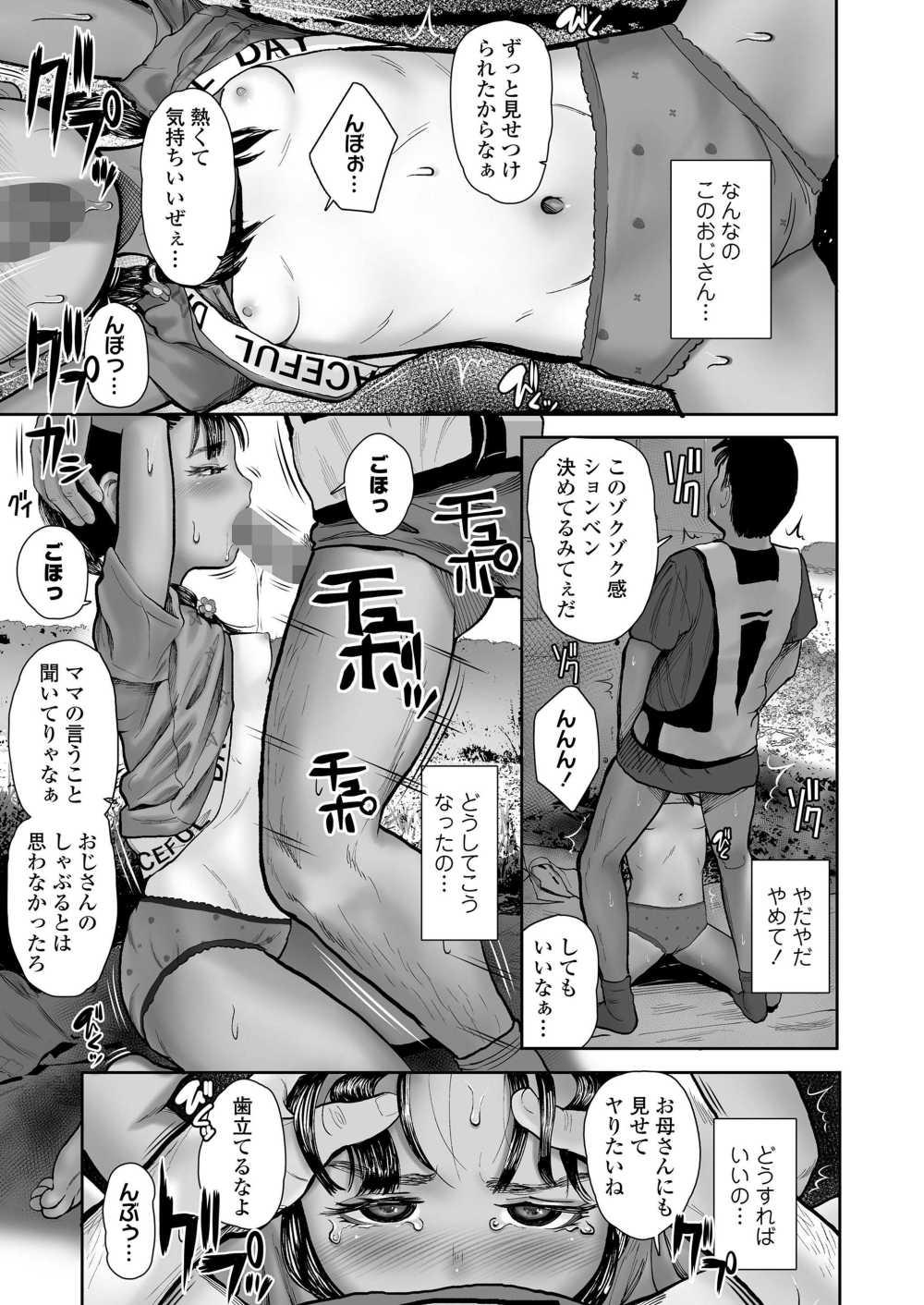 【エロ漫画】母親の隙を突いて悪さするおじさん【[獅子千丸] お母さんの言うことは聞かないとね】