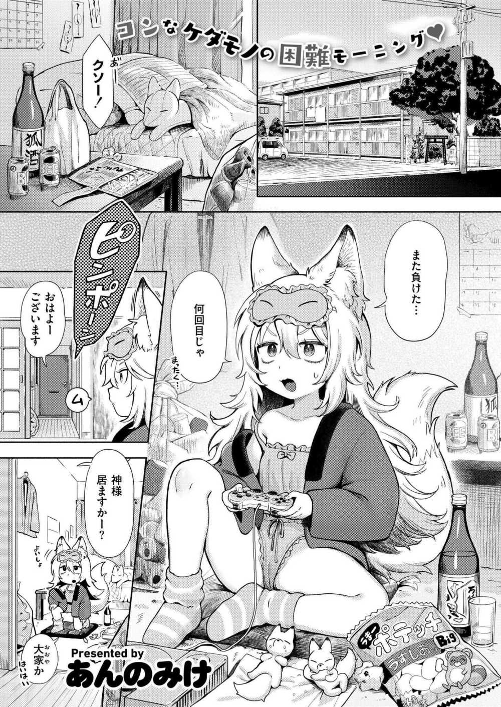 【エロ漫画】自堕落な引きこもりの神様とエッチ交渉【[あんのみけ] 神様 働いてください！】