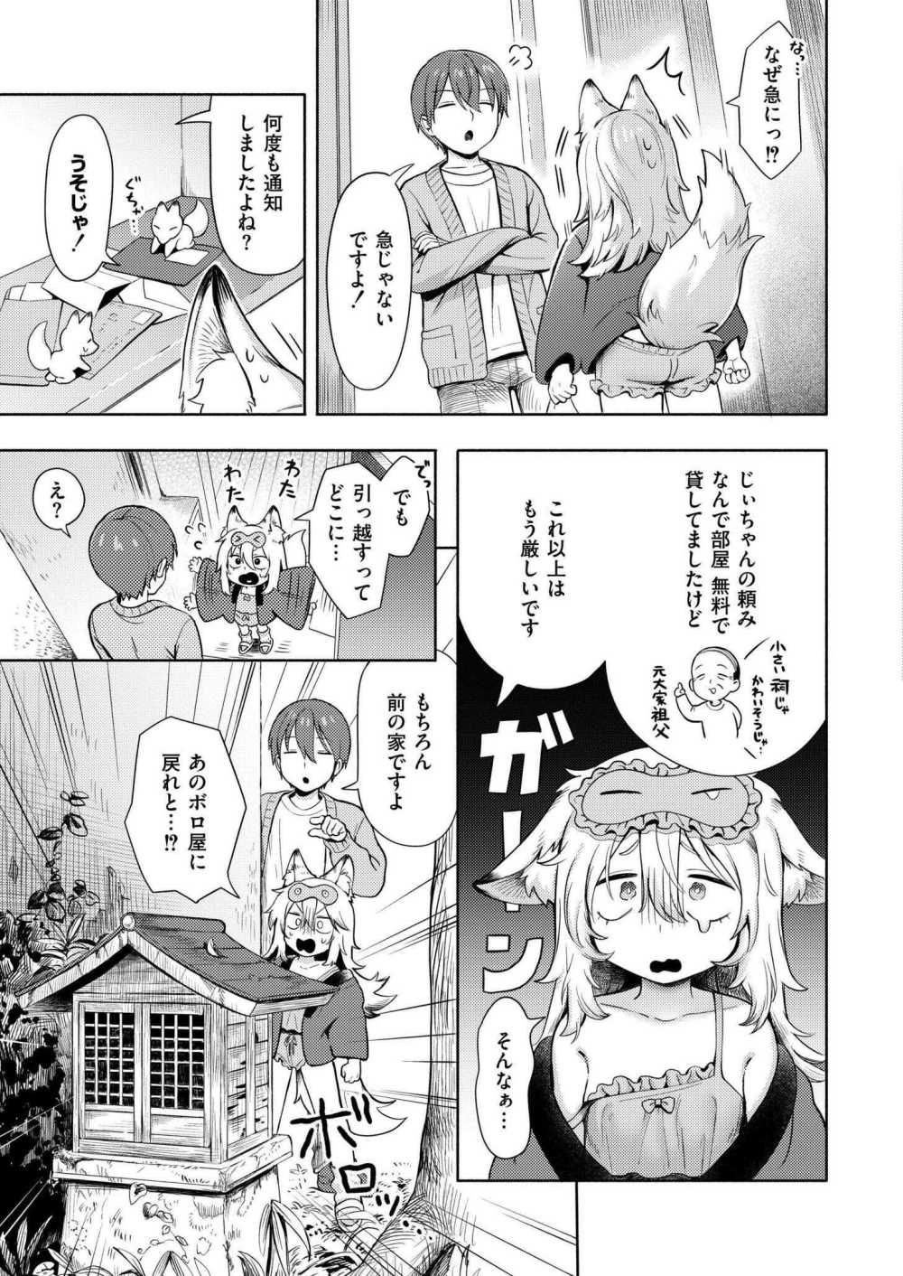 【エロ漫画】自堕落な引きこもりの神様とエッチ交渉【[あんのみけ] 神様 働いてください！】