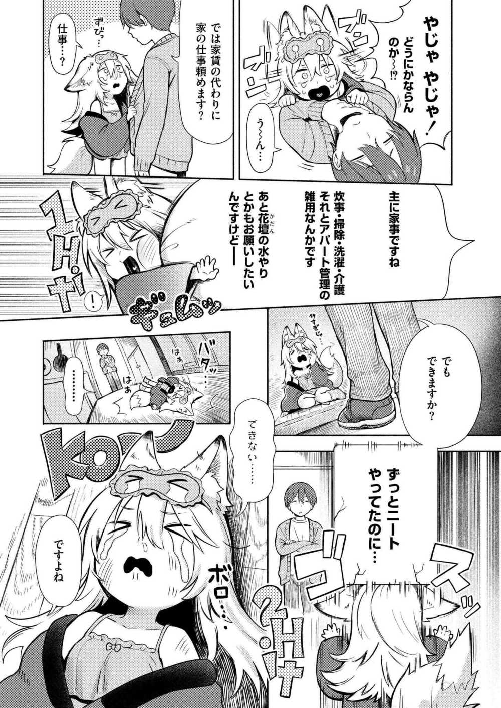 【エロ漫画】自堕落な引きこもりの神様とエッチ交渉【[あんのみけ] 神様 働いてください！】