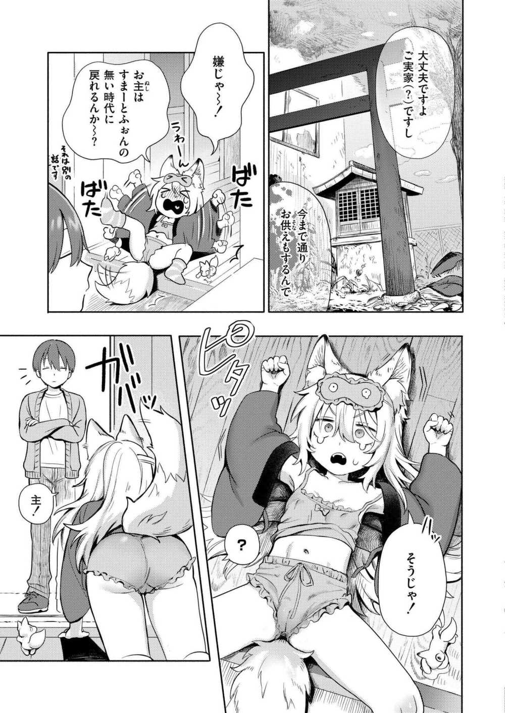 【エロ漫画】自堕落な引きこもりの神様とエッチ交渉【[あんのみけ] 神様 働いてください！】