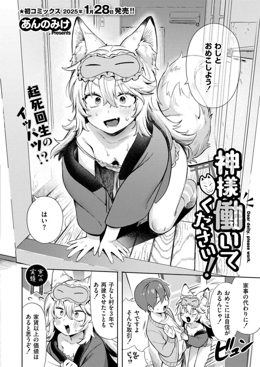 【エロ漫画】自堕落な引きこもりの神様とエッチ交渉【[あんのみけ] 神様 働いてください！】