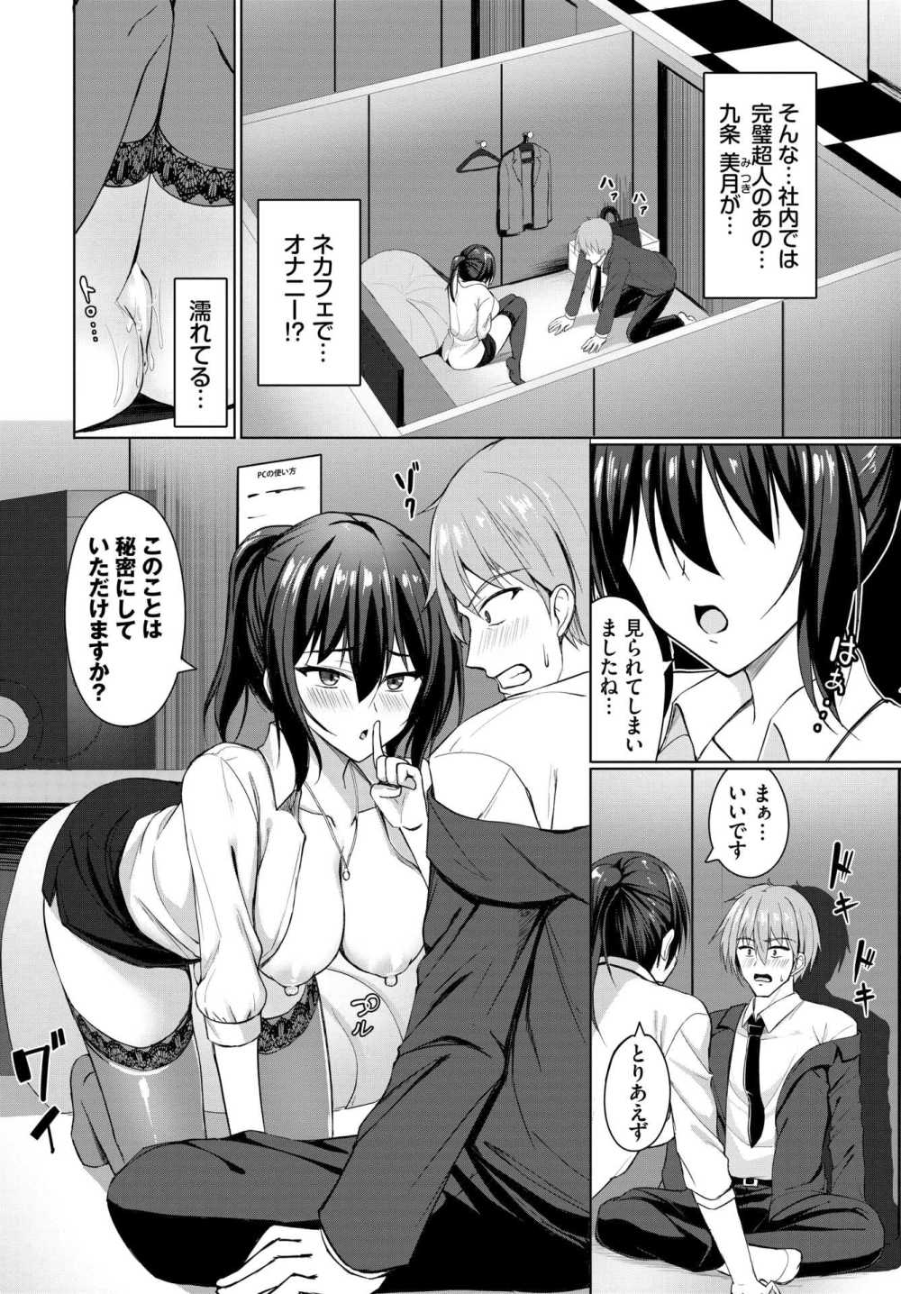 【エロ漫画】シゴデキ美人同僚とネカフェえっち【[シもん] 秘密のカンケイ】