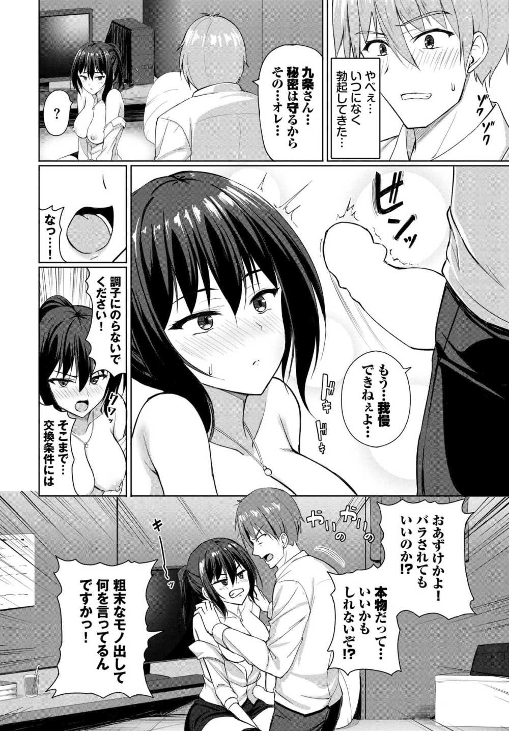 【エロ漫画】シゴデキ美人同僚とネカフェえっち【[シもん] 秘密のカンケイ】