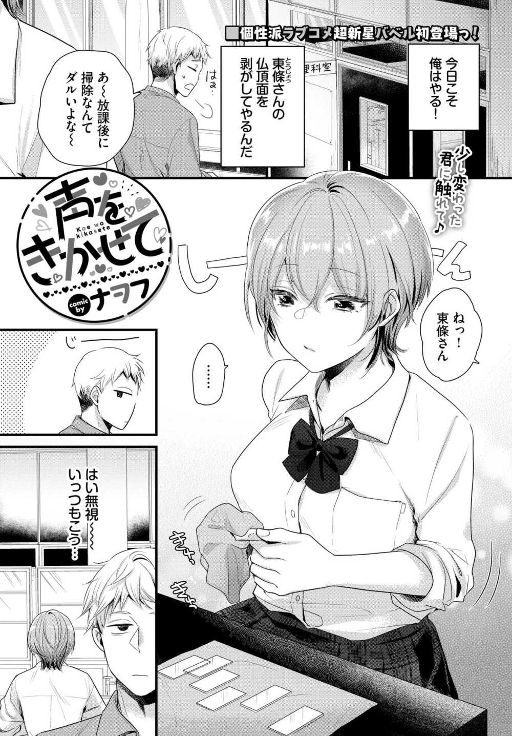 【エロ漫画】クールな天然JKのとろけ顔にギャップ萌え【[ナヲフ] 声をきかせて】