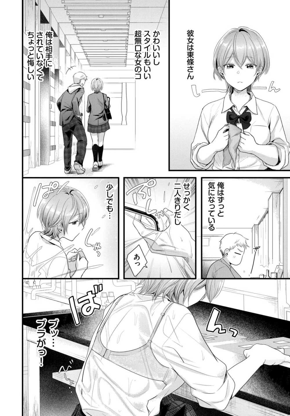 【エロ漫画】クールな天然JKのとろけ顔にギャップ萌え【[ナヲフ] 声をきかせて】