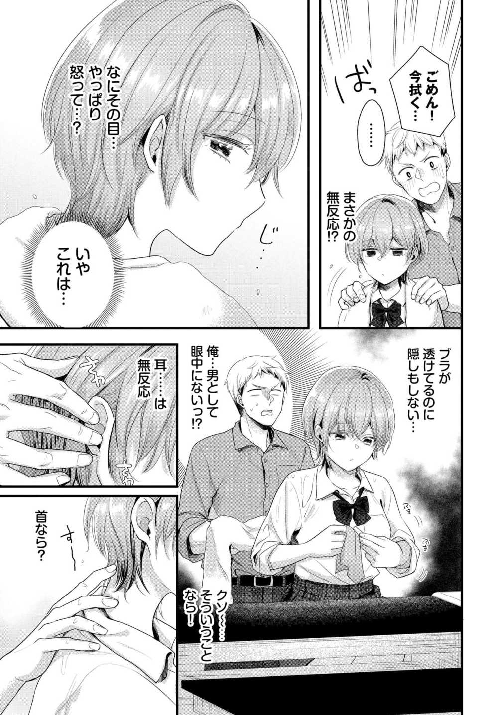 【エロ漫画】クールな天然JKのとろけ顔にギャップ萌え【[ナヲフ] 声をきかせて】