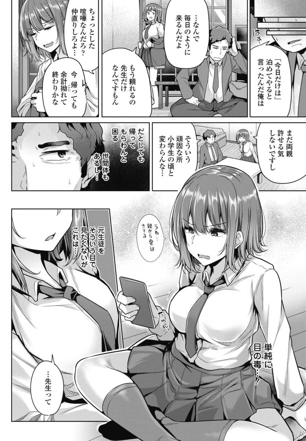 【エロ漫画】夜道で拾った家出JKが元教え子だった【[吉田] 家出少女はどこへ行く？】