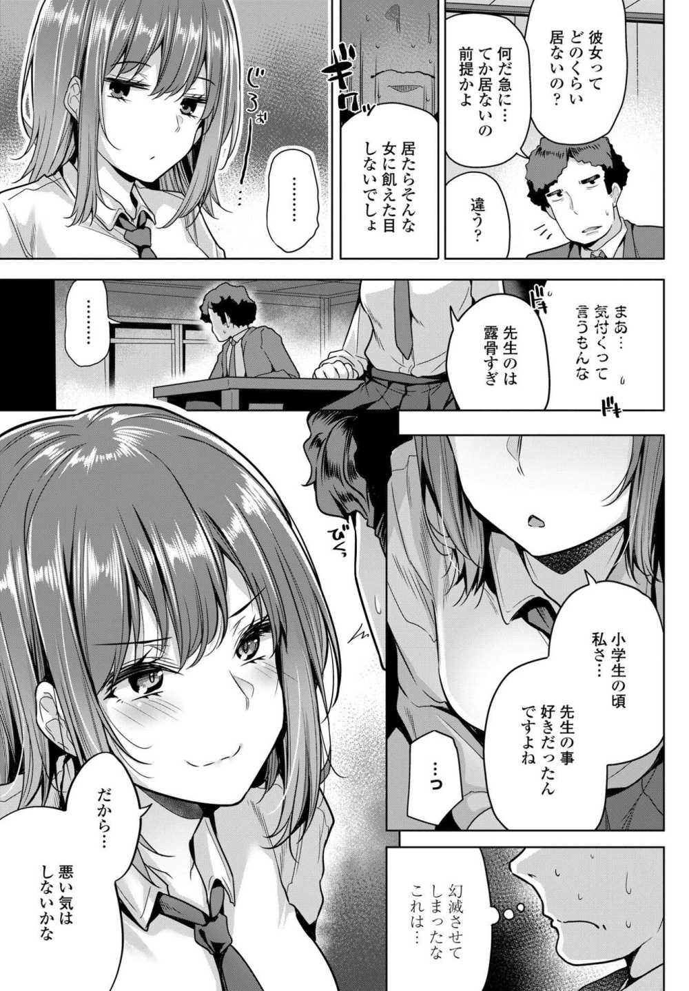 【エロ漫画】夜道で拾った家出JKが元教え子だった【[吉田] 家出少女はどこへ行く？】