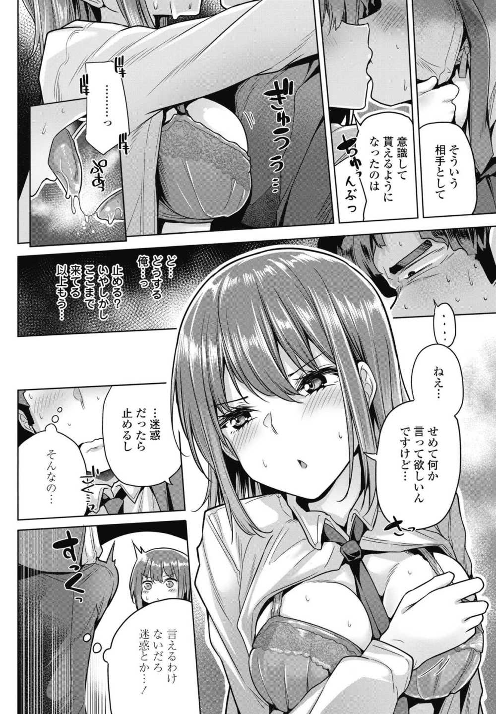 【エロ漫画】夜道で拾った家出JKが元教え子だった【[吉田] 家出少女はどこへ行く？】