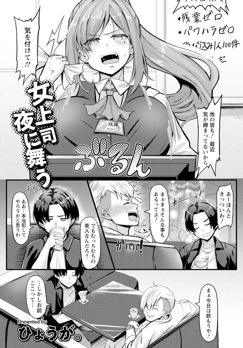 【エロ漫画】シゴデキ女上司がセクキャバで働いてるんだけど【[ひょうが。] 女上司 夜に舞う】