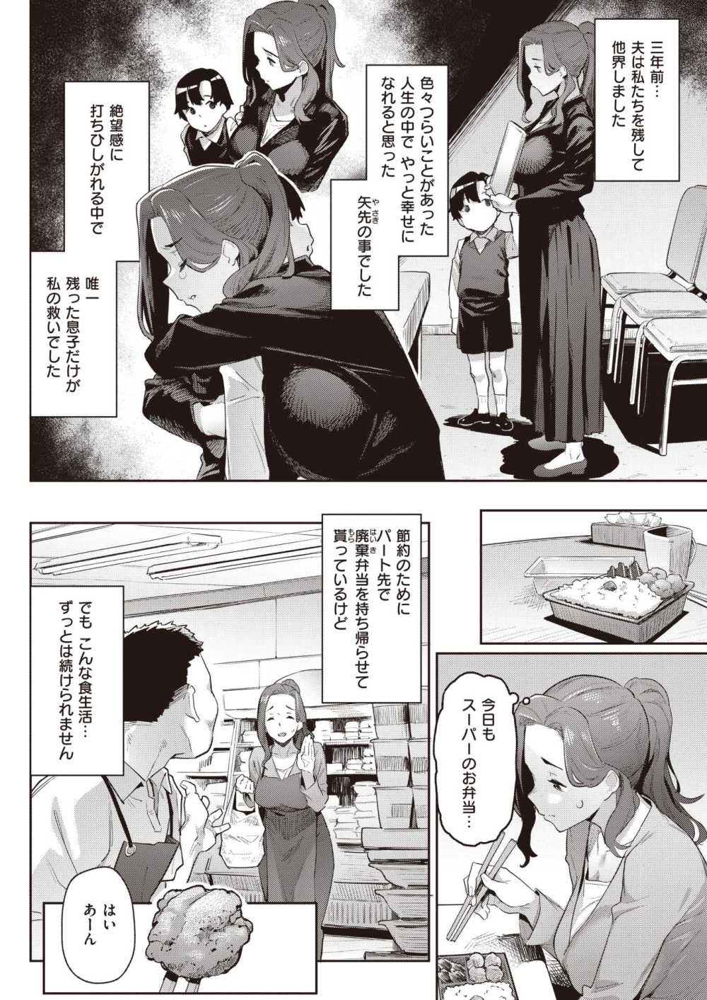 【エロ漫画】シンママAV嬢が息子の運動会でAV撮影【[赤セイリュウ] リグレット・ママ】