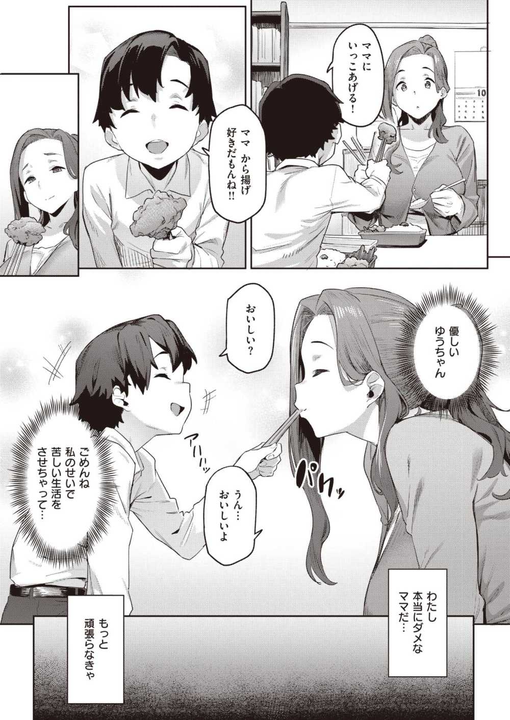 【エロ漫画】シンママAV嬢が息子の運動会でAV撮影【[赤セイリュウ] リグレット・ママ】