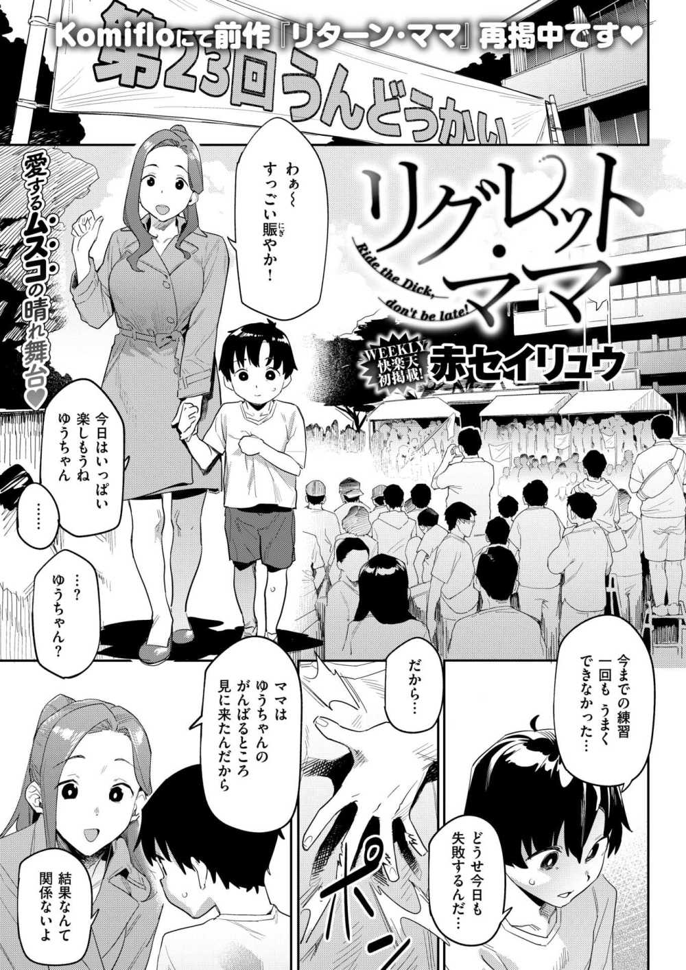 【エロ漫画】シンママAV嬢が息子の運動会でAV撮影【[赤セイリュウ] リグレット・ママ】