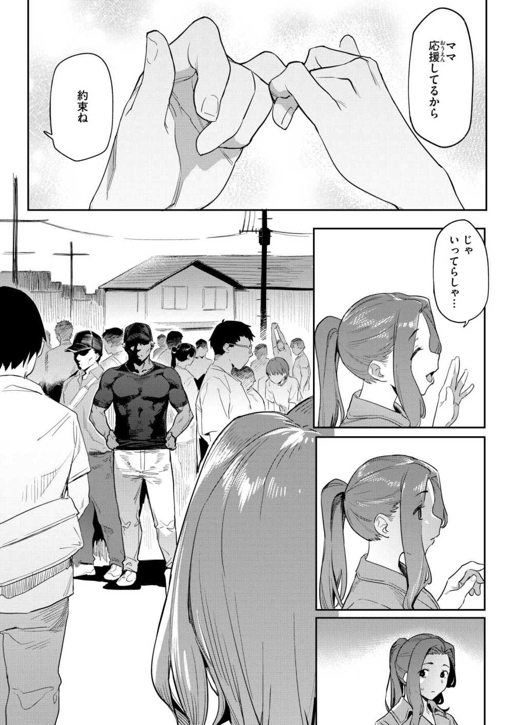 【エロ漫画】シンママAV嬢が息子の運動会でAV撮影【[赤セイリュウ] リグレット・ママ】