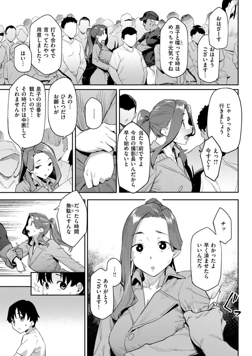 【エロ漫画】シンママAV嬢が息子の運動会でAV撮影【[赤セイリュウ] リグレット・ママ】