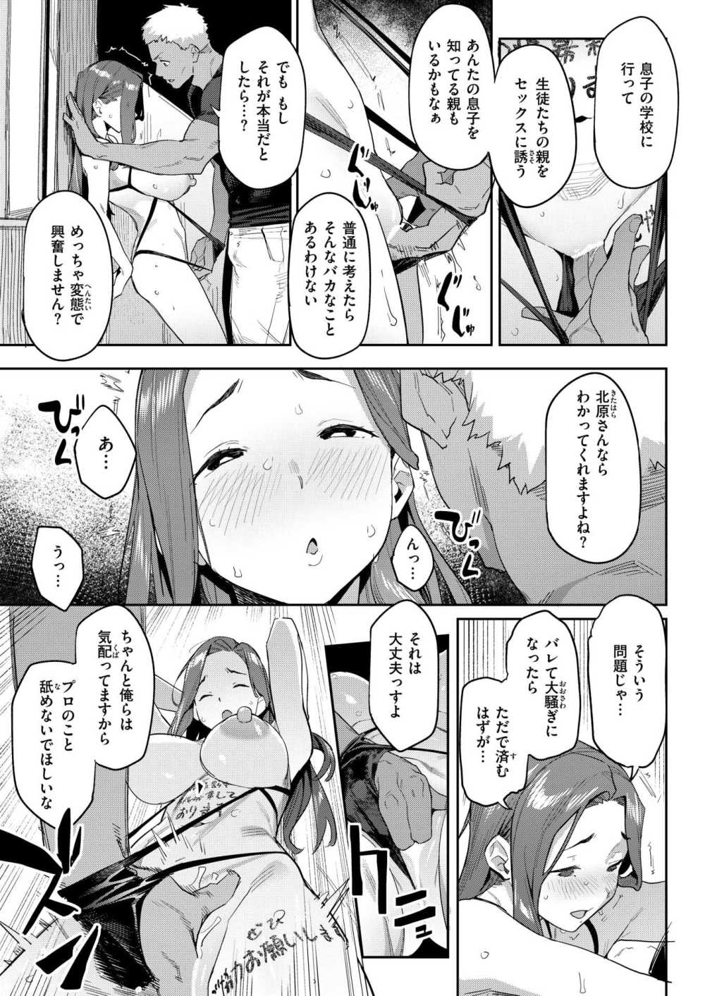 【エロ漫画】シンママAV嬢が息子の運動会でAV撮影【[赤セイリュウ] リグレット・ママ】