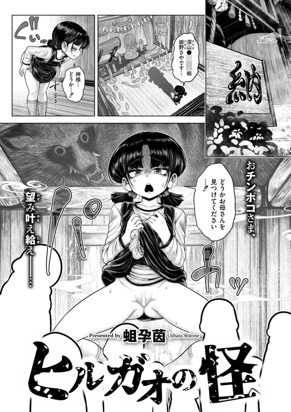 【エロ漫画】オ●ニーすれば願いが叶う神社がある【[蛆孕茵] ヒルガオの怪】