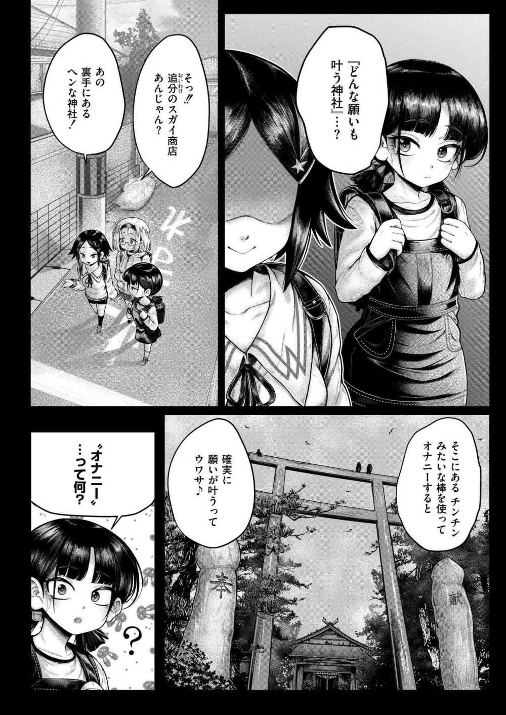 【エロ漫画】オ●ニーすれば願いが叶う神社がある【[蛆孕茵] ヒルガオの怪】