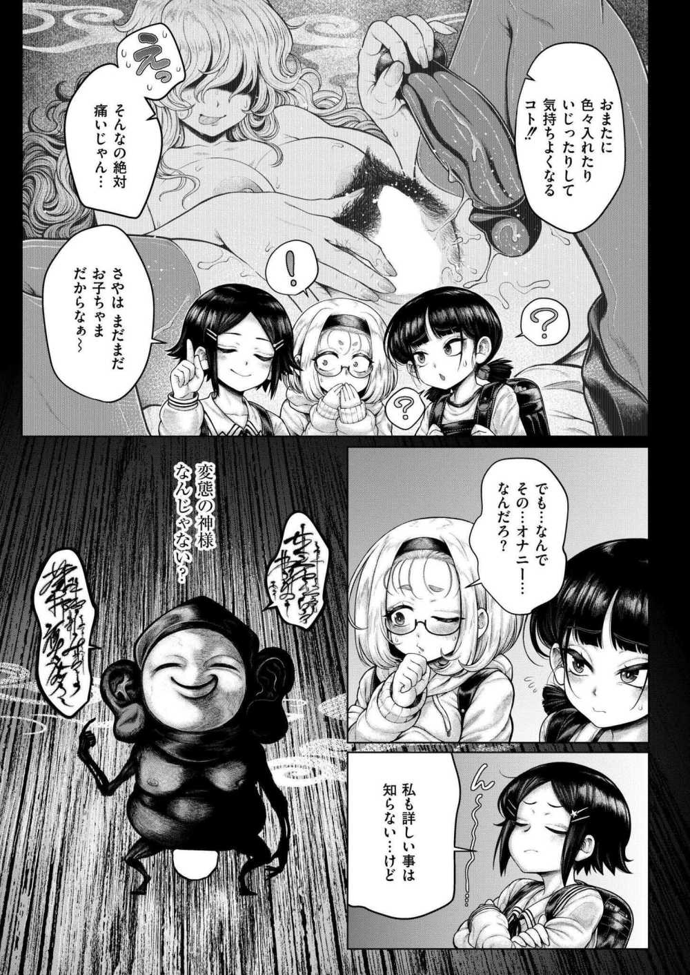 【エロ漫画】オ●ニーすれば願いが叶う神社がある【[蛆孕茵] ヒルガオの怪】