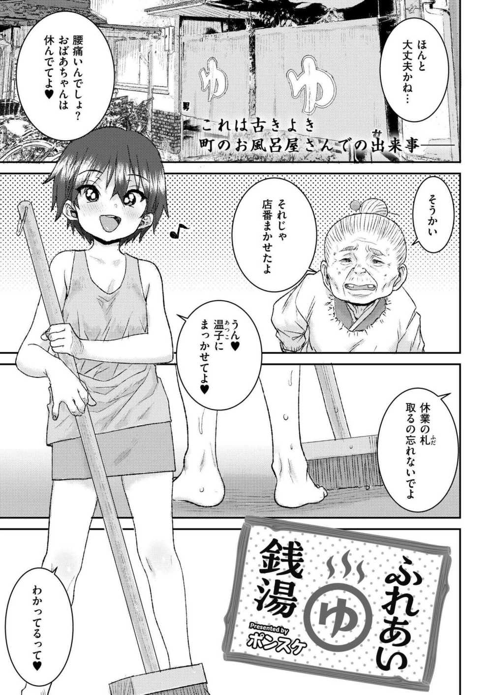 【エロ漫画】銭湯のお手伝い女子とエッチしちゃう【[ポンスケ] ふれあい銭湯】