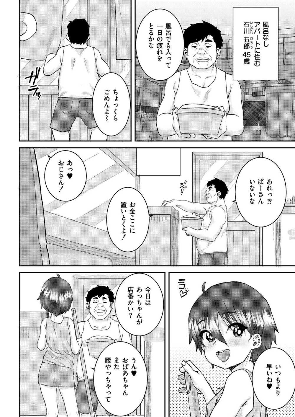 【エロ漫画】銭湯のお手伝い女子とエッチしちゃう【[ポンスケ] ふれあい銭湯】