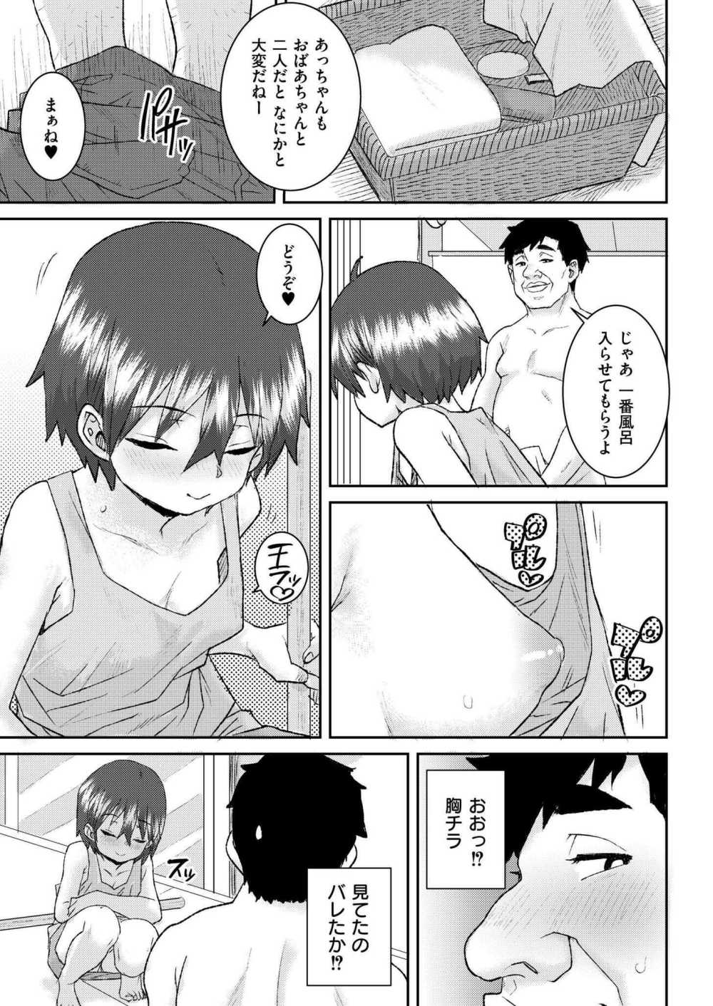 【エロ漫画】銭湯のお手伝い女子とエッチしちゃう【[ポンスケ] ふれあい銭湯】