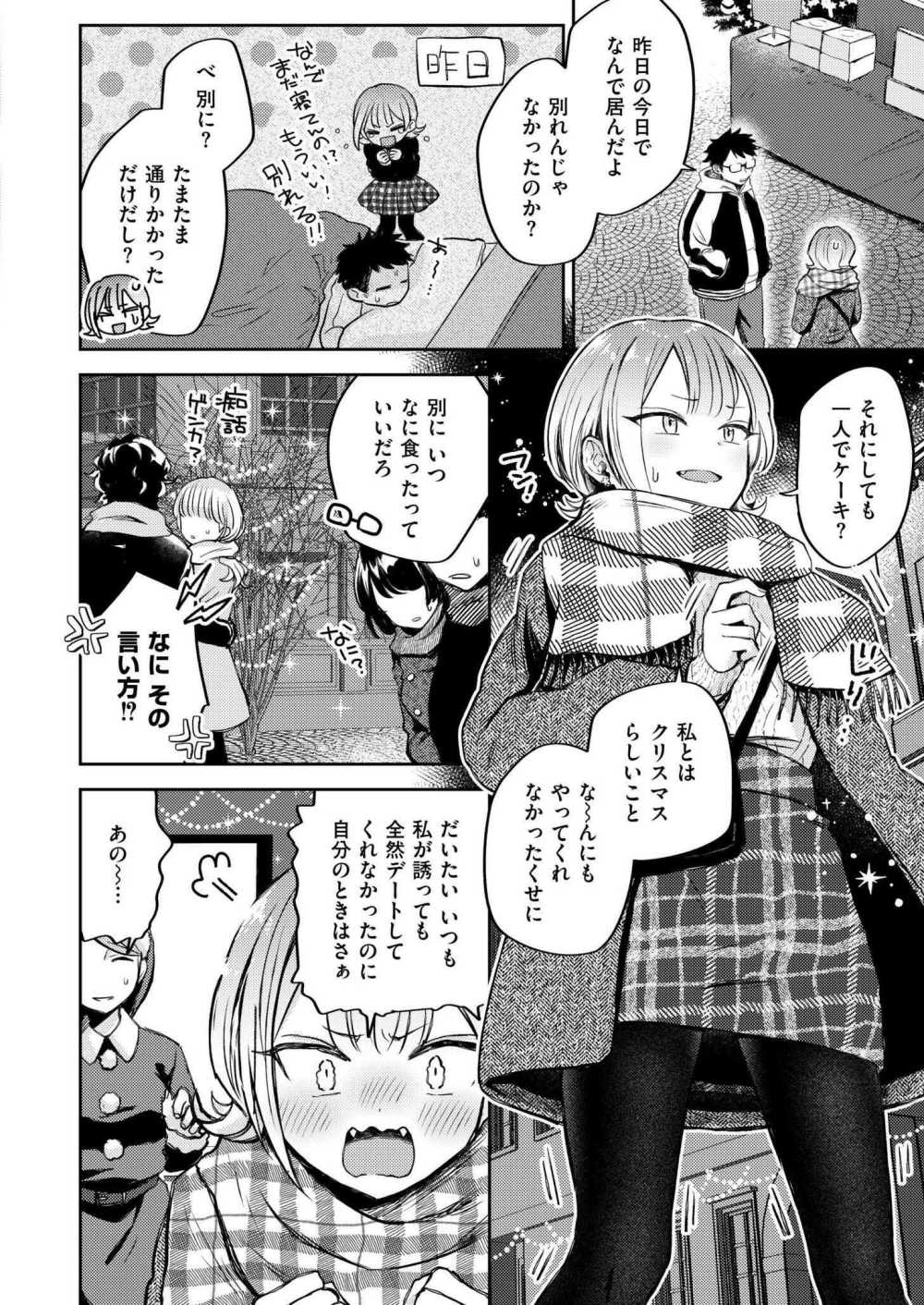 【エロ漫画】ケンカップルのクリスマスエッチ【[濱口味たま] 1日遅れのいじっぱりHOLLY NIGHT】