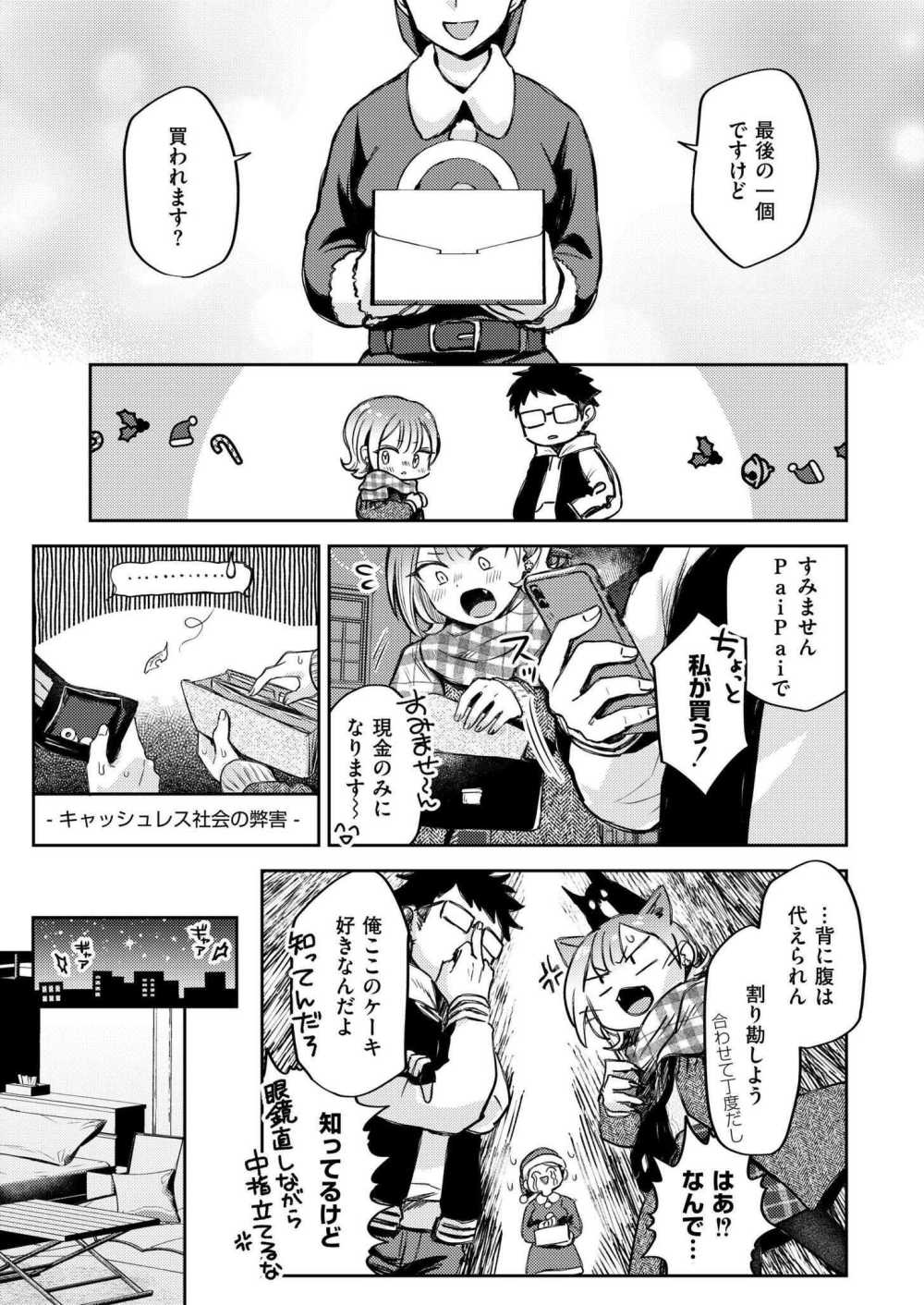 【エロ漫画】ケンカップルのクリスマスエッチ【[濱口味たま] 1日遅れのいじっぱりHOLLY NIGHT】