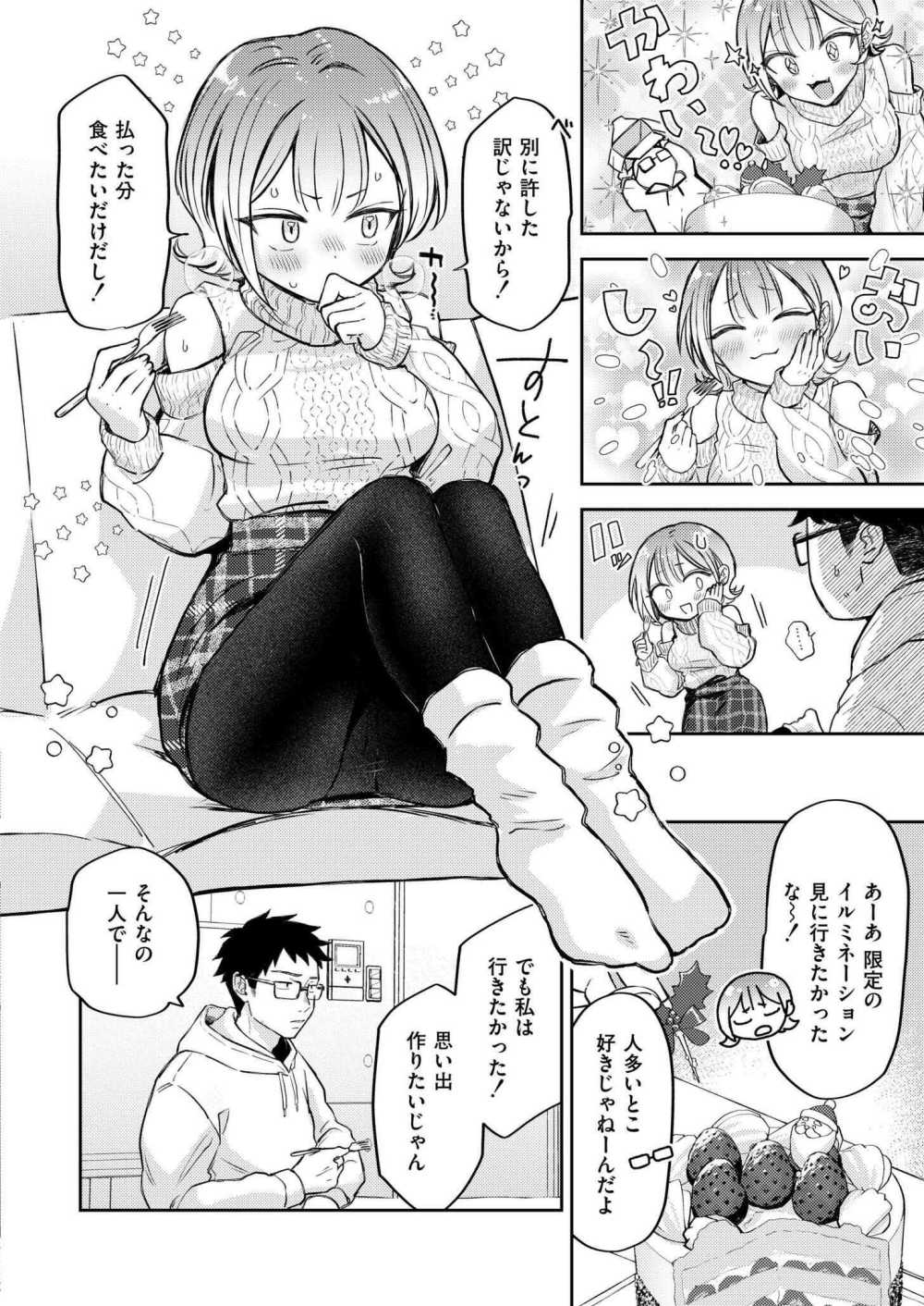 【エロ漫画】ケンカップルのクリスマスエッチ【[濱口味たま] 1日遅れのいじっぱりHOLLY NIGHT】