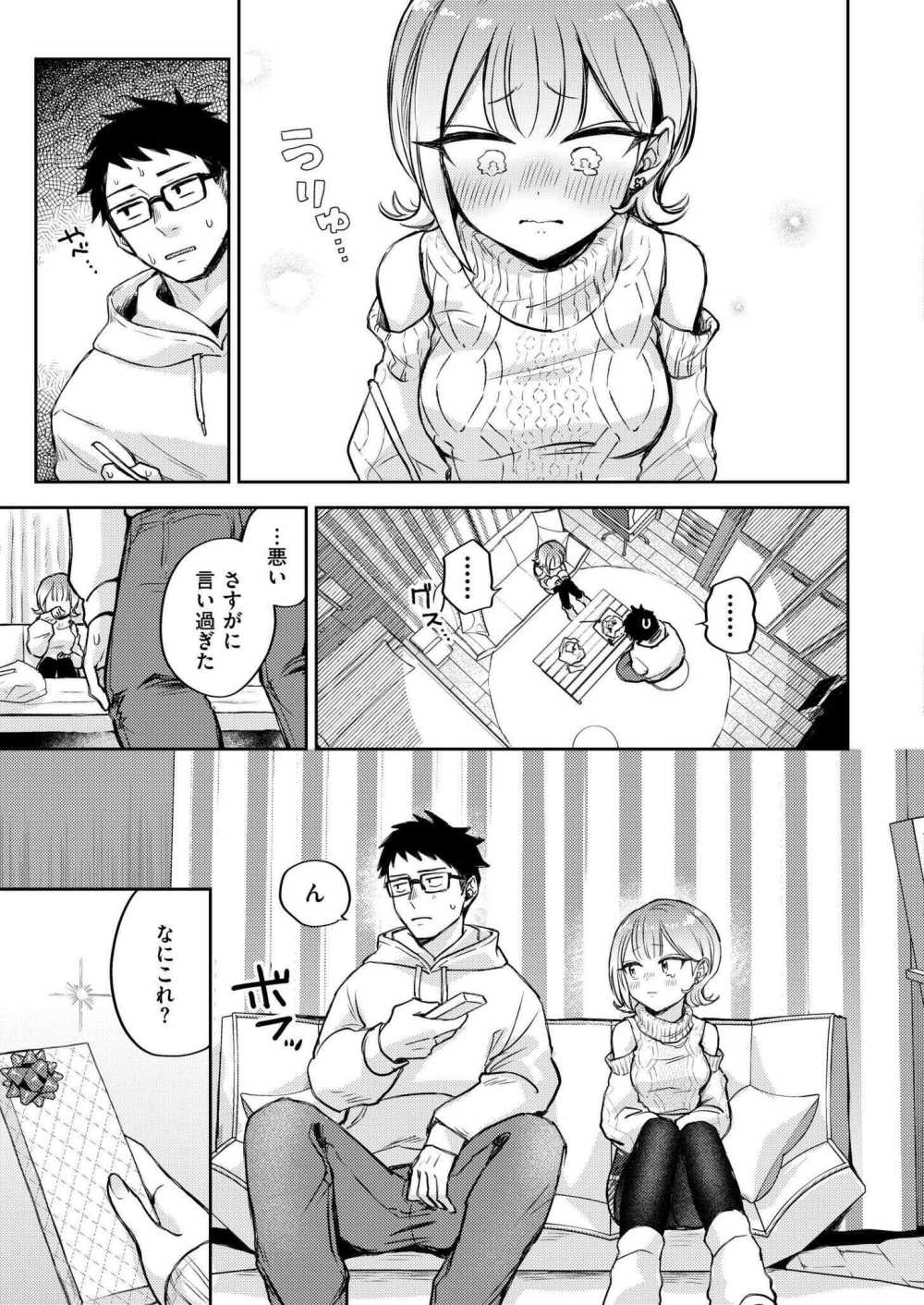 【エロ漫画】ケンカップルのクリスマスエッチ【[濱口味たま] 1日遅れのいじっぱりHOLLY NIGHT】