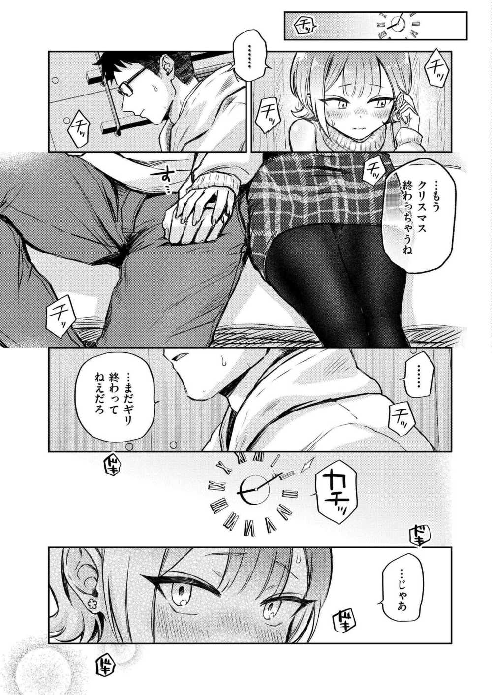 【エロ漫画】ケンカップルのクリスマスエッチ【[濱口味たま] 1日遅れのいじっぱりHOLLY NIGHT】