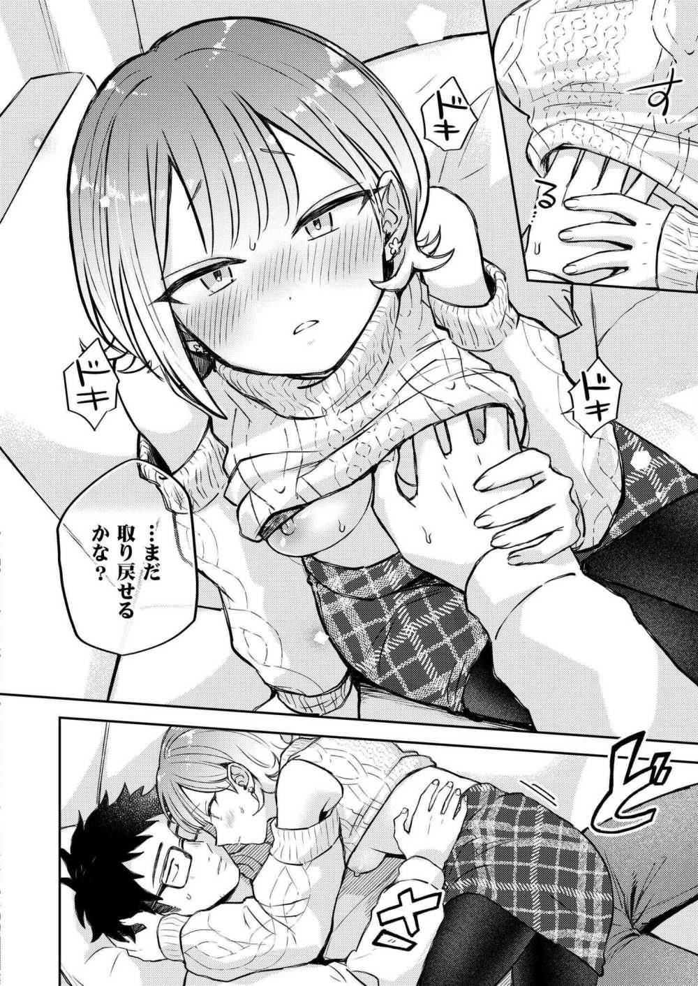 【エロ漫画】ケンカップルのクリスマスエッチ【[濱口味たま] 1日遅れのいじっぱりHOLLY NIGHT】