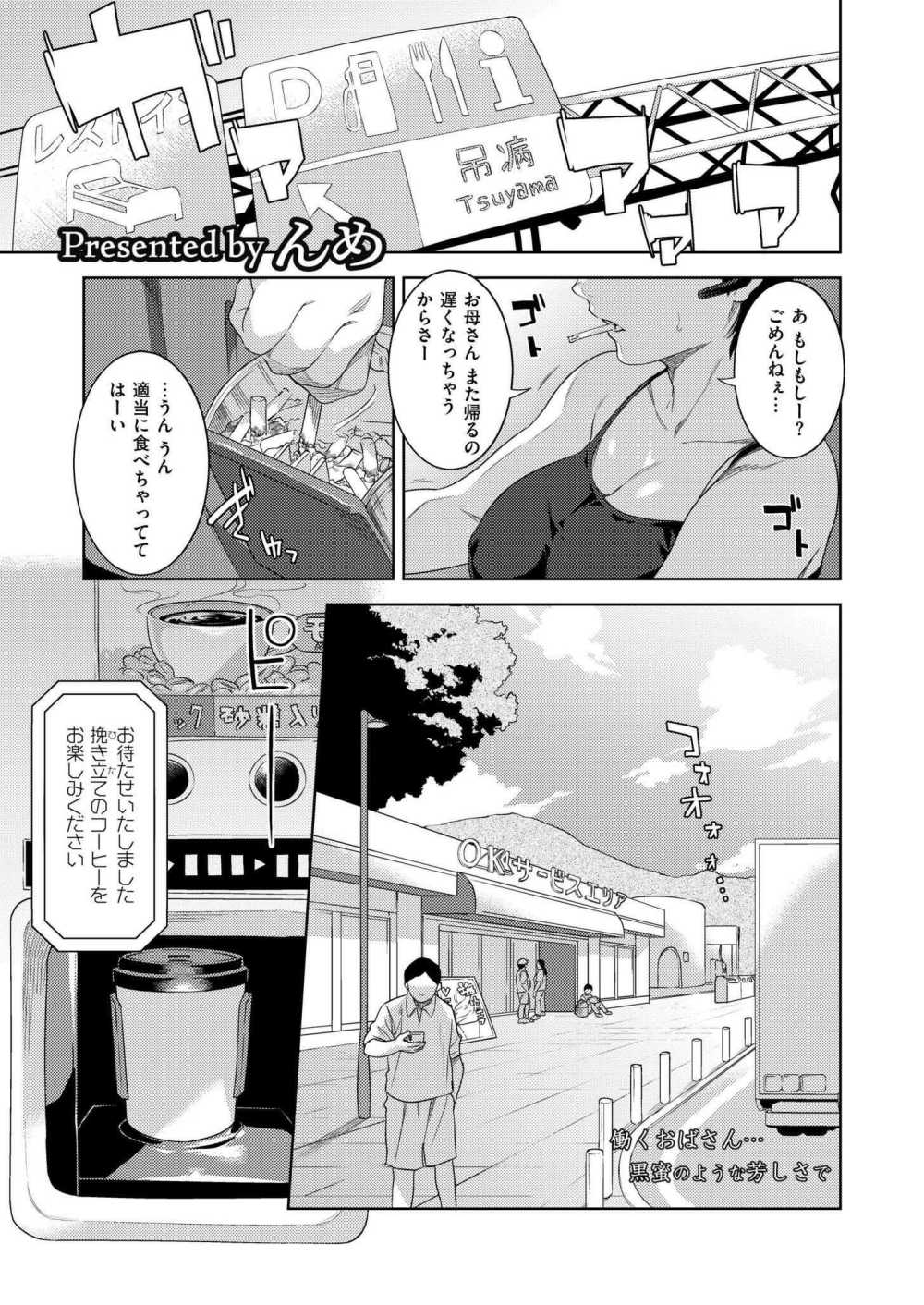 【エロ漫画】ヒッチハイクで女性運転手と童貞卒業【[んめ] 操の轍】