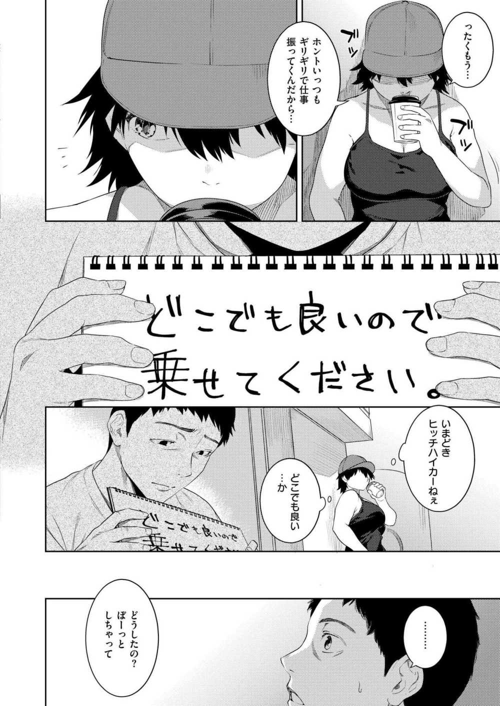 【エロ漫画】ヒッチハイクで女性運転手と童貞卒業【[んめ] 操の轍】