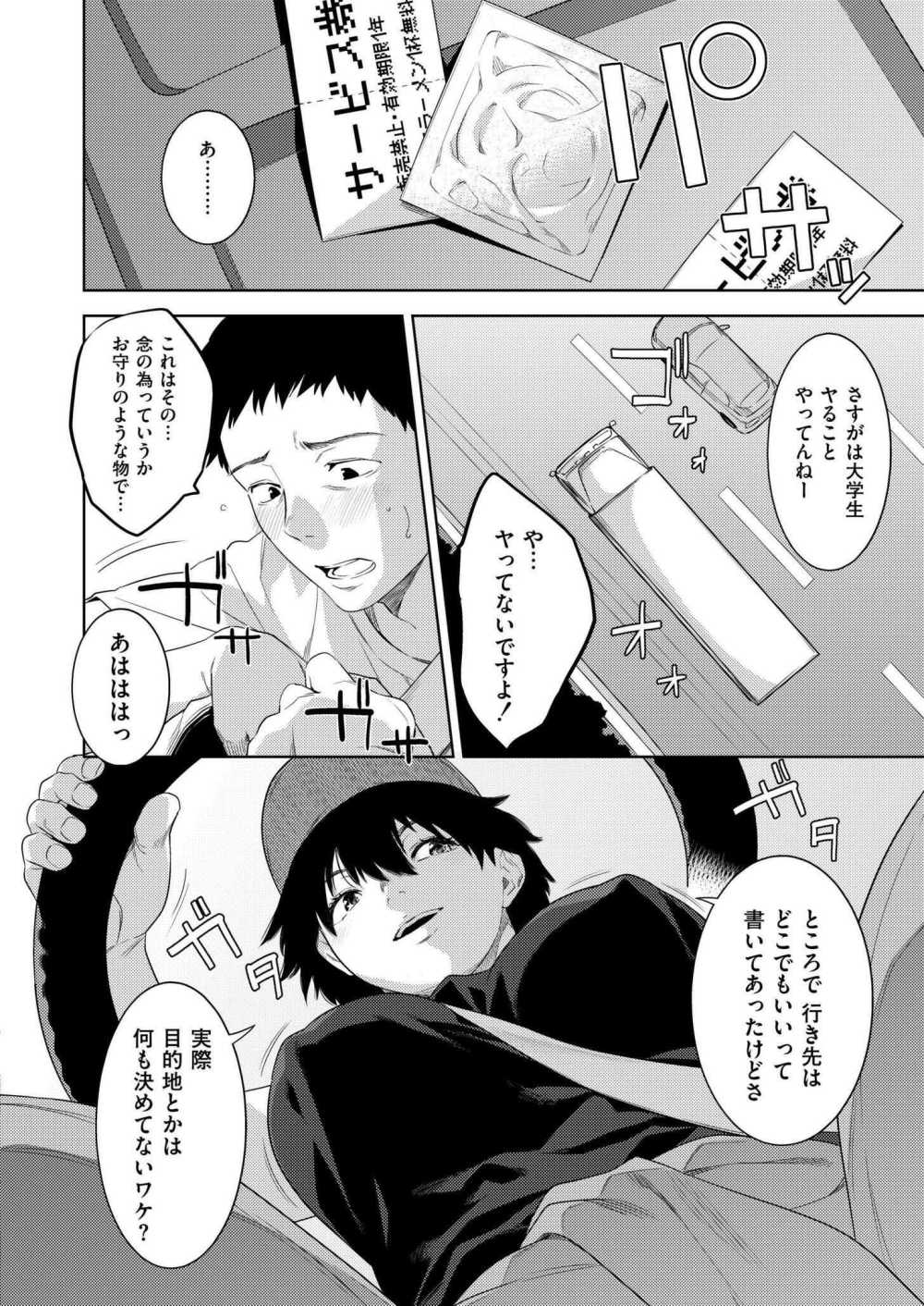 【エロ漫画】ヒッチハイクで女性運転手と童貞卒業【[んめ] 操の轍】