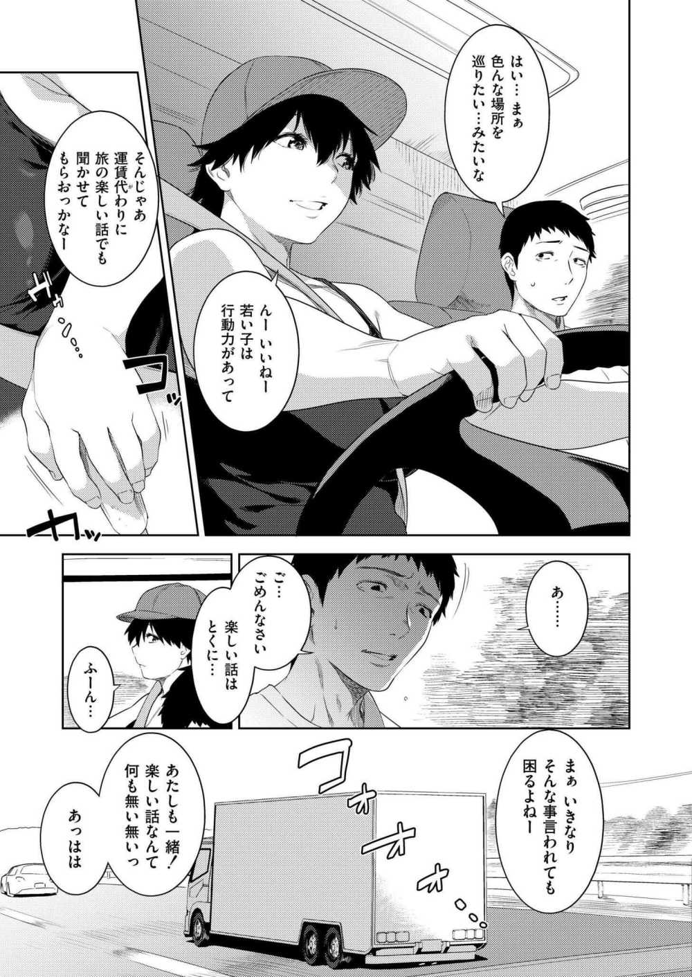 【エロ漫画】ヒッチハイクで女性運転手と童貞卒業【[んめ] 操の轍】